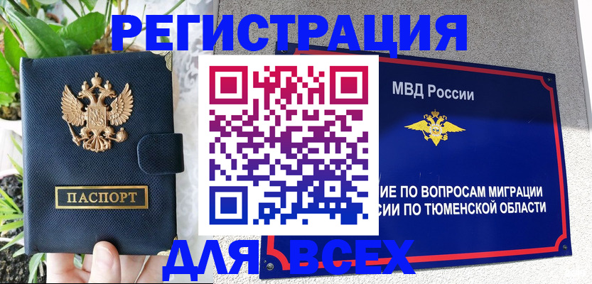 прописка для работы в Махачкале