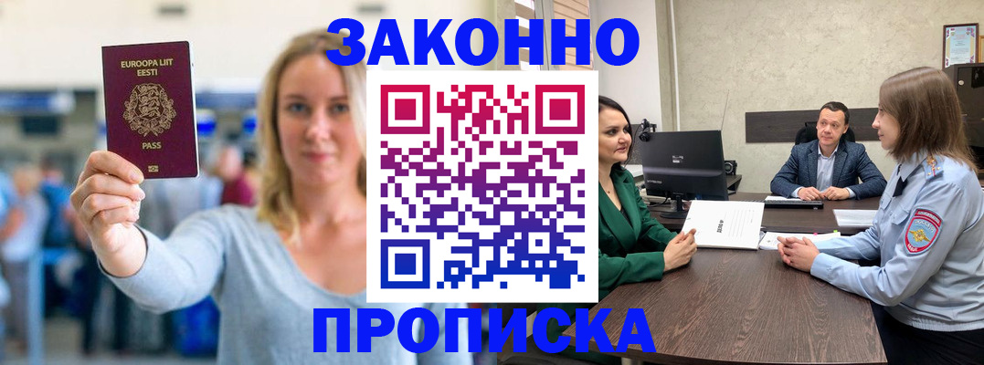 где прописаться в Махачкале