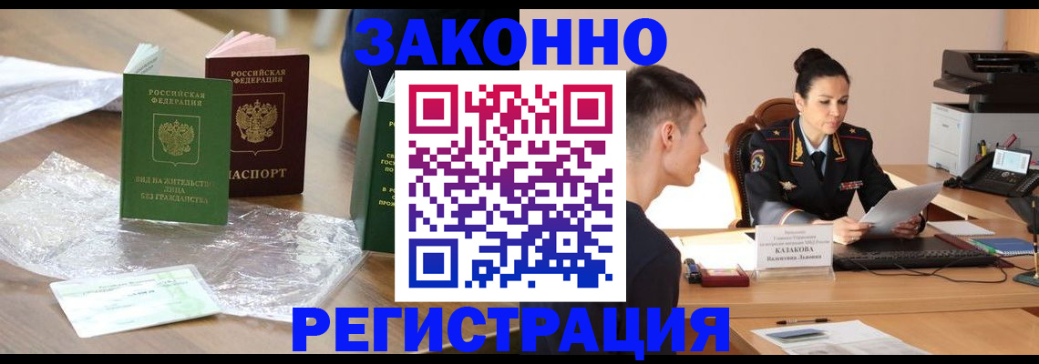 прописка штамп в Махачкале
