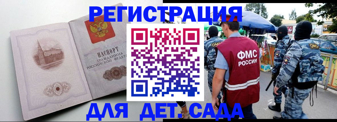 прописка 2025 в Махачкале